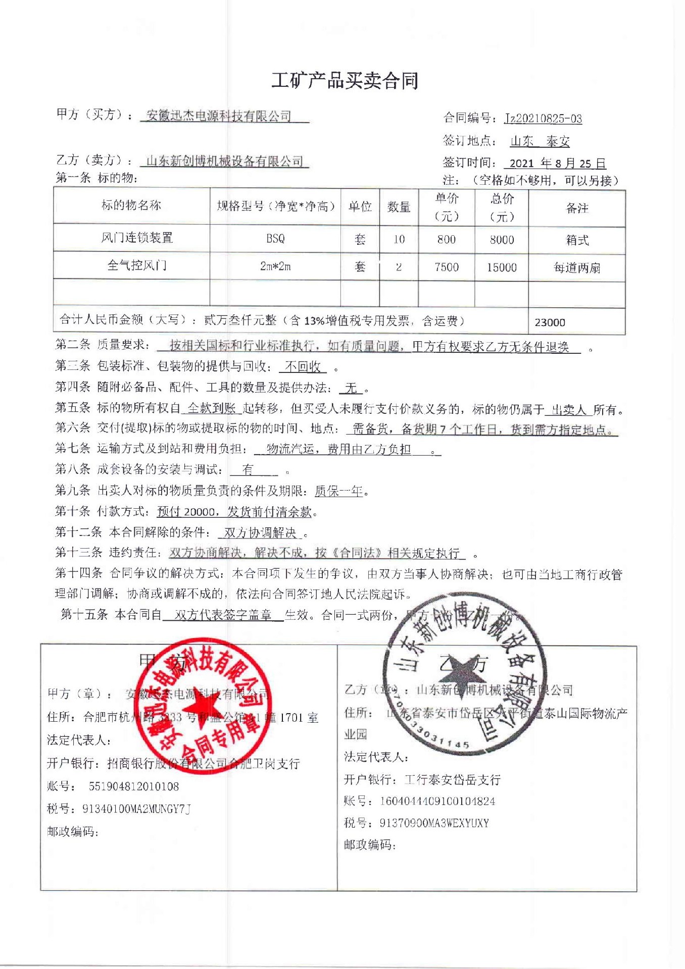 氣動無壓風門